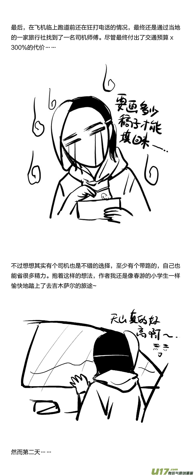 所以上个更新作者到底上哪去了？-第105话