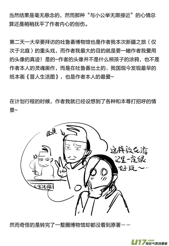 所以上个更新作者到底上哪去了？-第105话