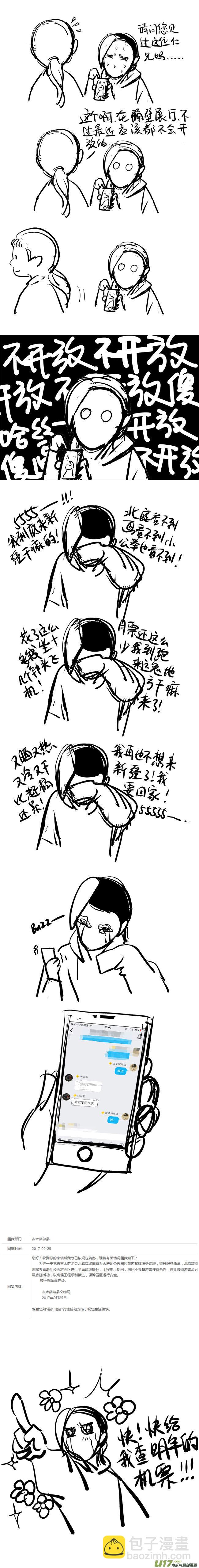 所以上个更新作者到底上哪去了？-第105话