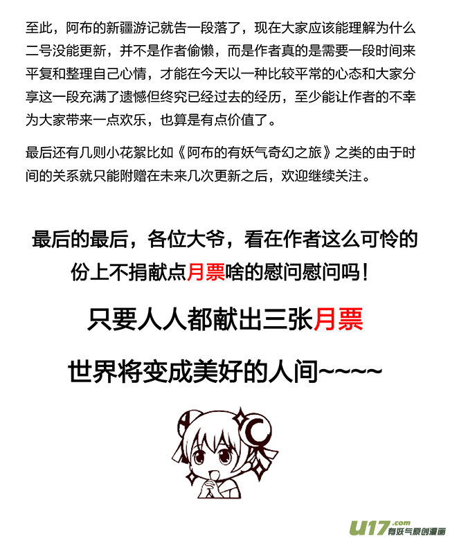 所以上个更新作者到底上哪去了？-第105话