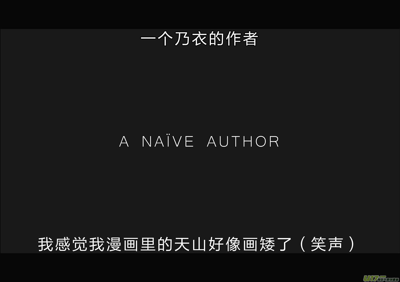 所以上个更新作者到底上哪去了？-第105话