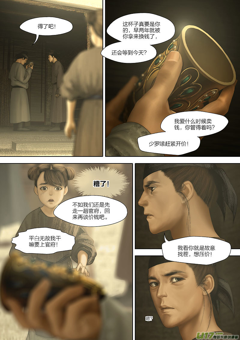 99 番外：蓼莪-4-第113话