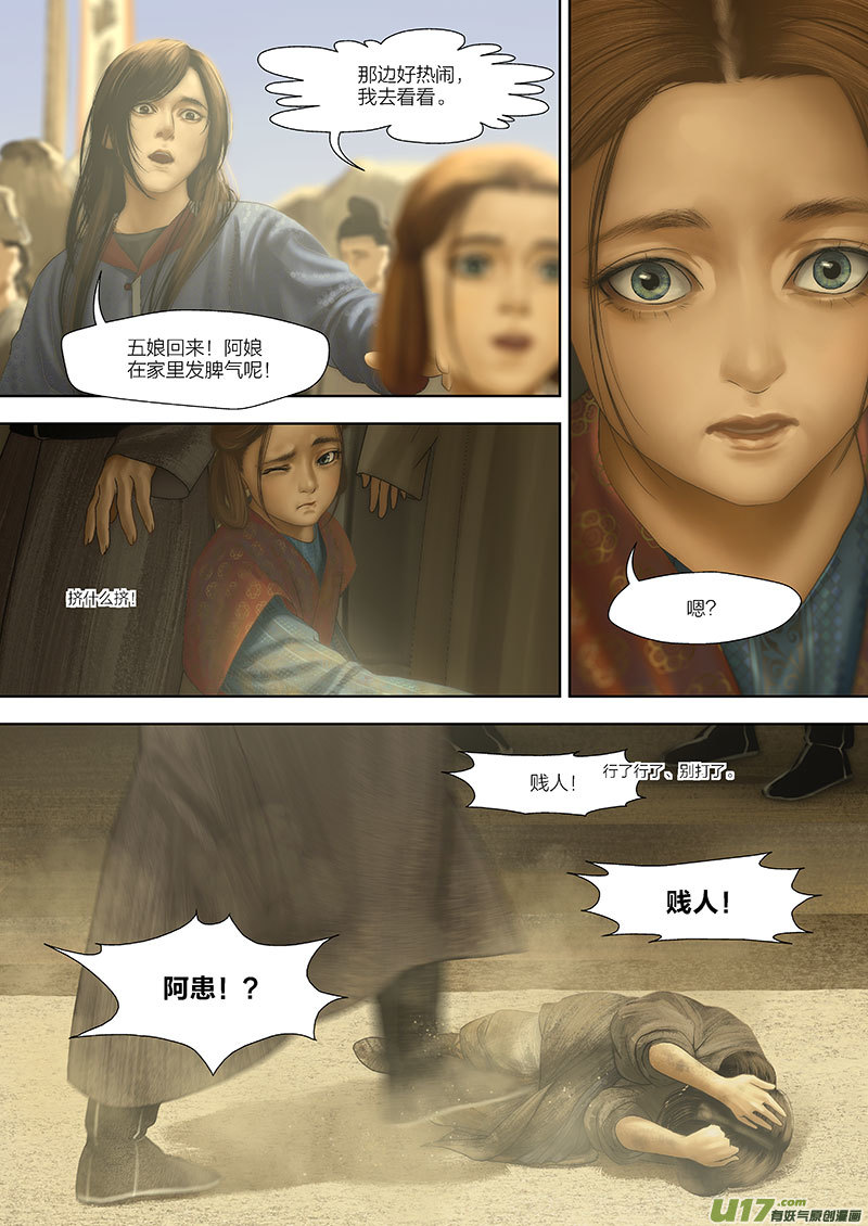 99 番外：蓼莪-4-第113话