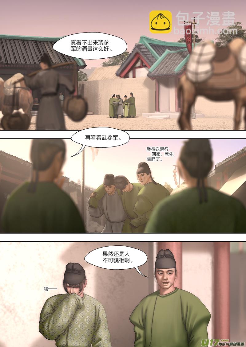 6 第四章-4 重置-第13话