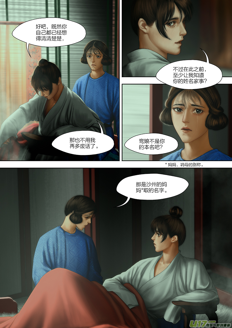 開元秘史 - 130 第二十七章-4 - 1