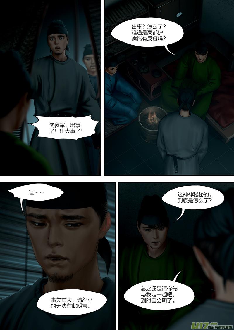 147 第二十九章-5-第165话