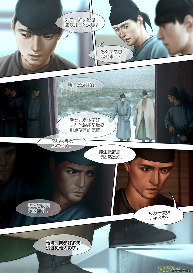 149 第二十九章-7-第167话