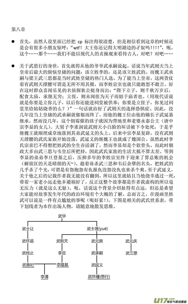 開元秘史 - 17 第八章-2 - 3