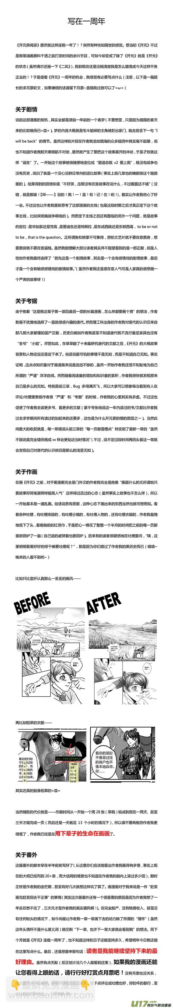 番外：这不是开元异闻录！-下-第31话