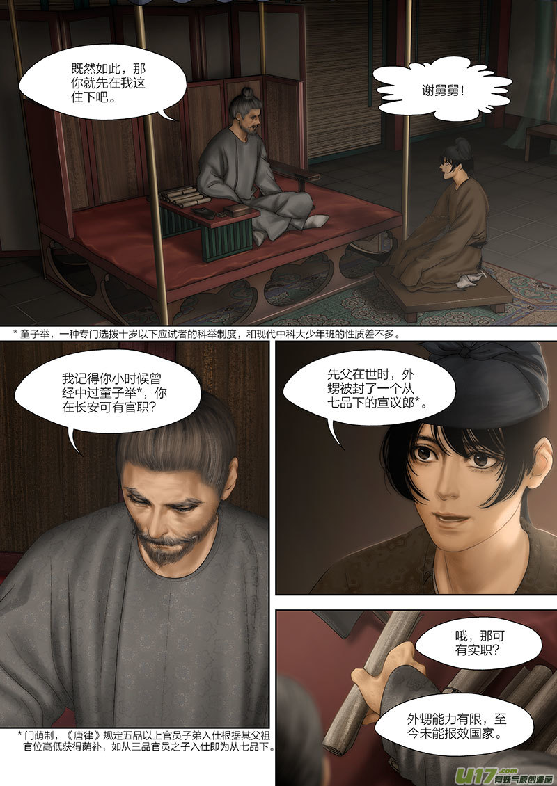 3 第二章-3重置-第5话