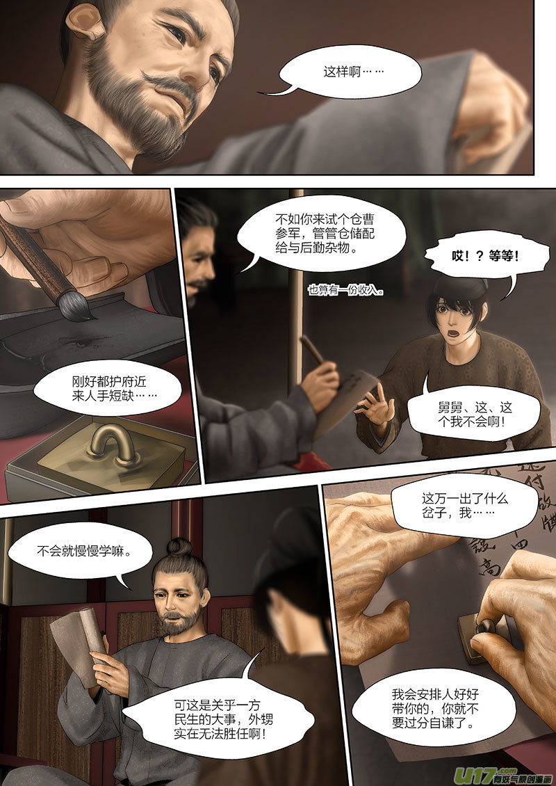 3 第二章-3重置-第5话