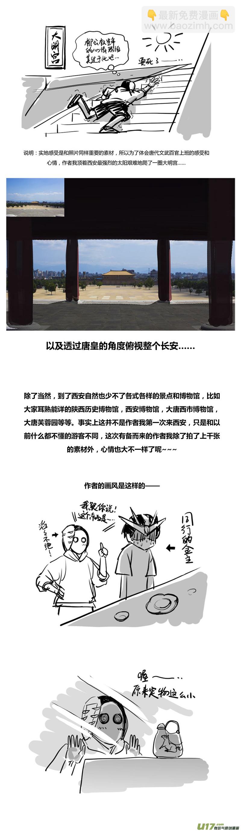 咦？作者哪去了？？？-第59话