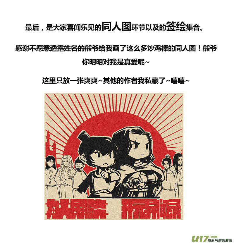 咦？作者哪去了？？？-第59话