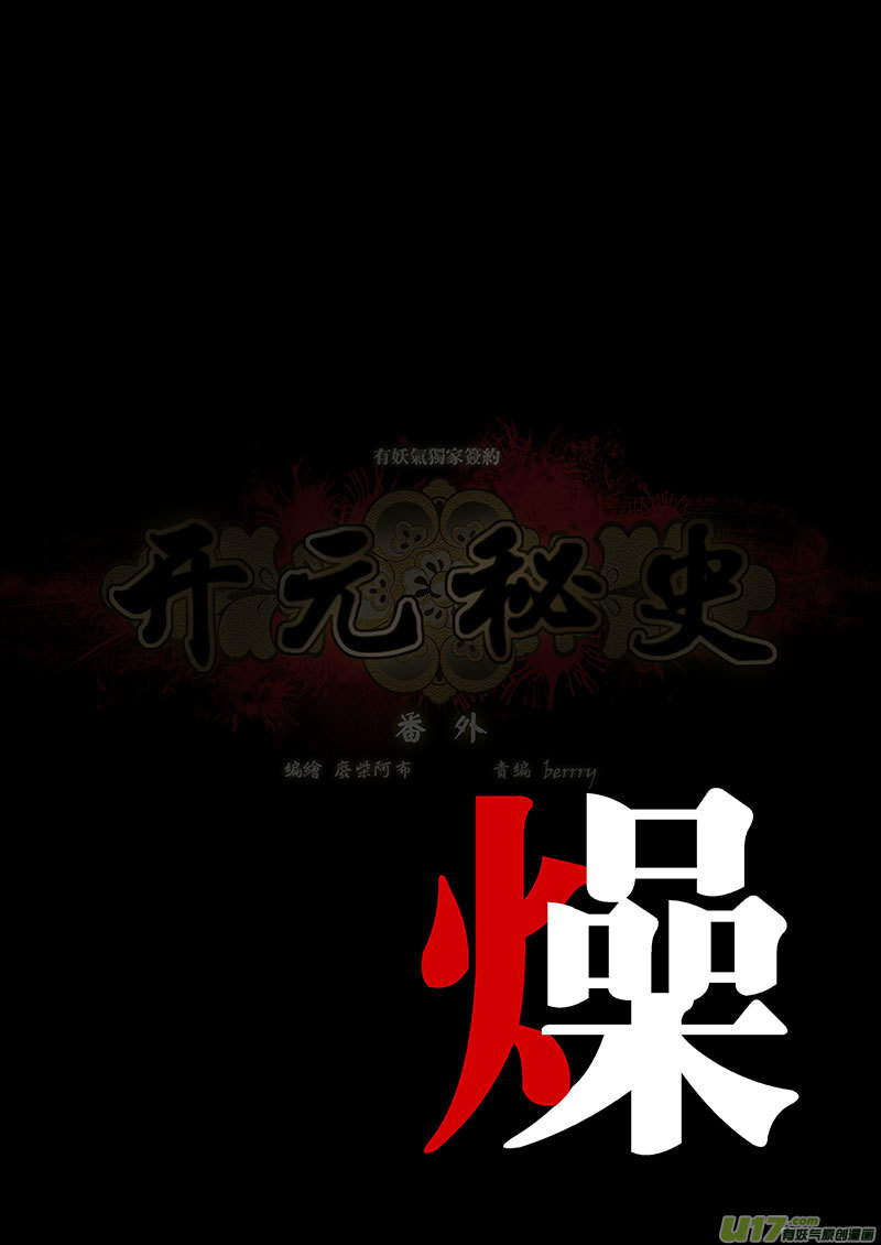 67 番外：燥-上-第77话