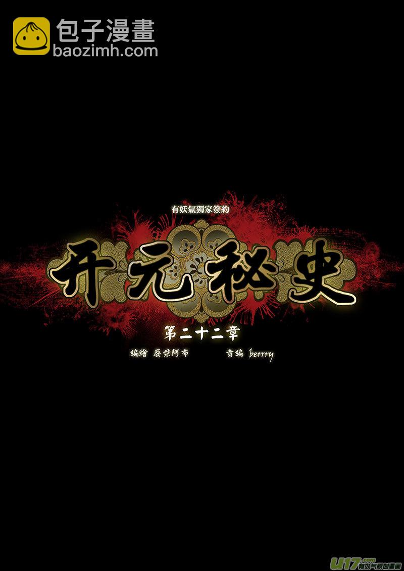 69 第二十二章-1-第79话