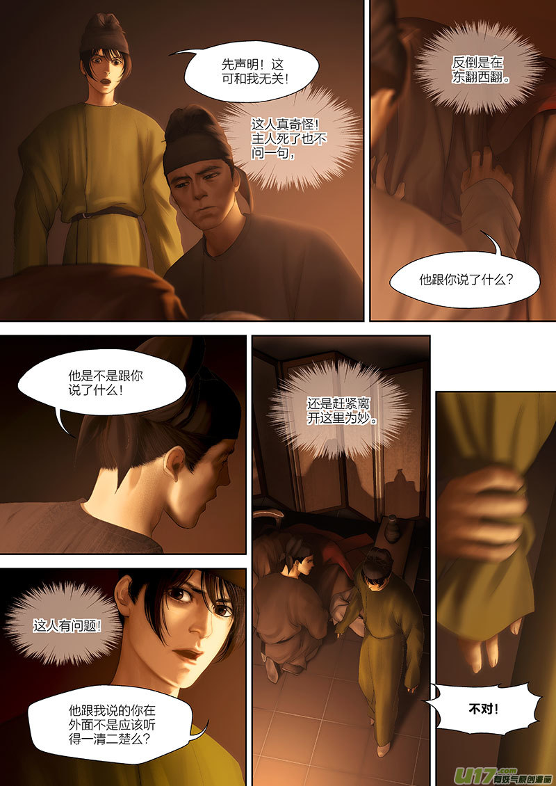 80 第二十三章-7-第91话