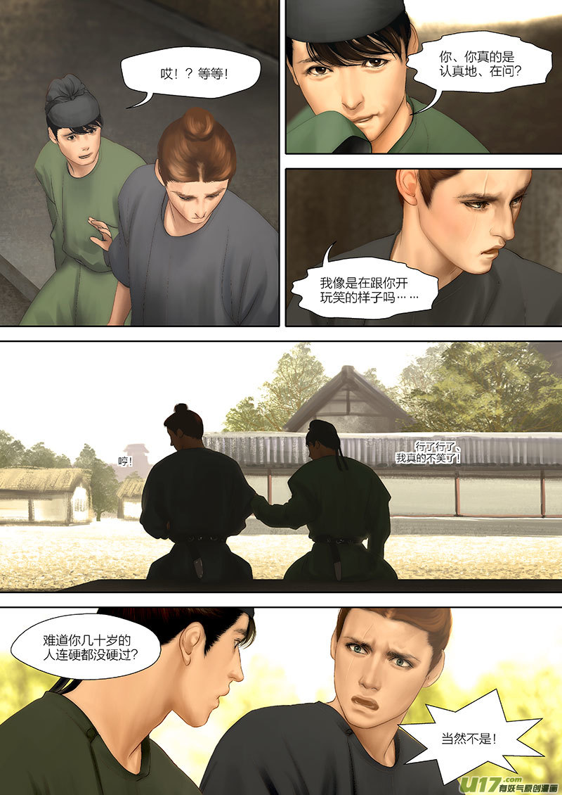 88 第二十四章-2-第99话