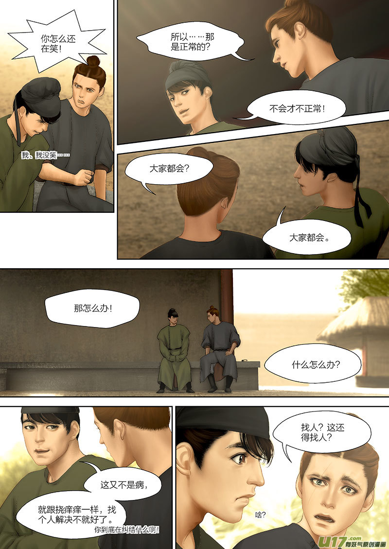 88 第二十四章-2-第99话