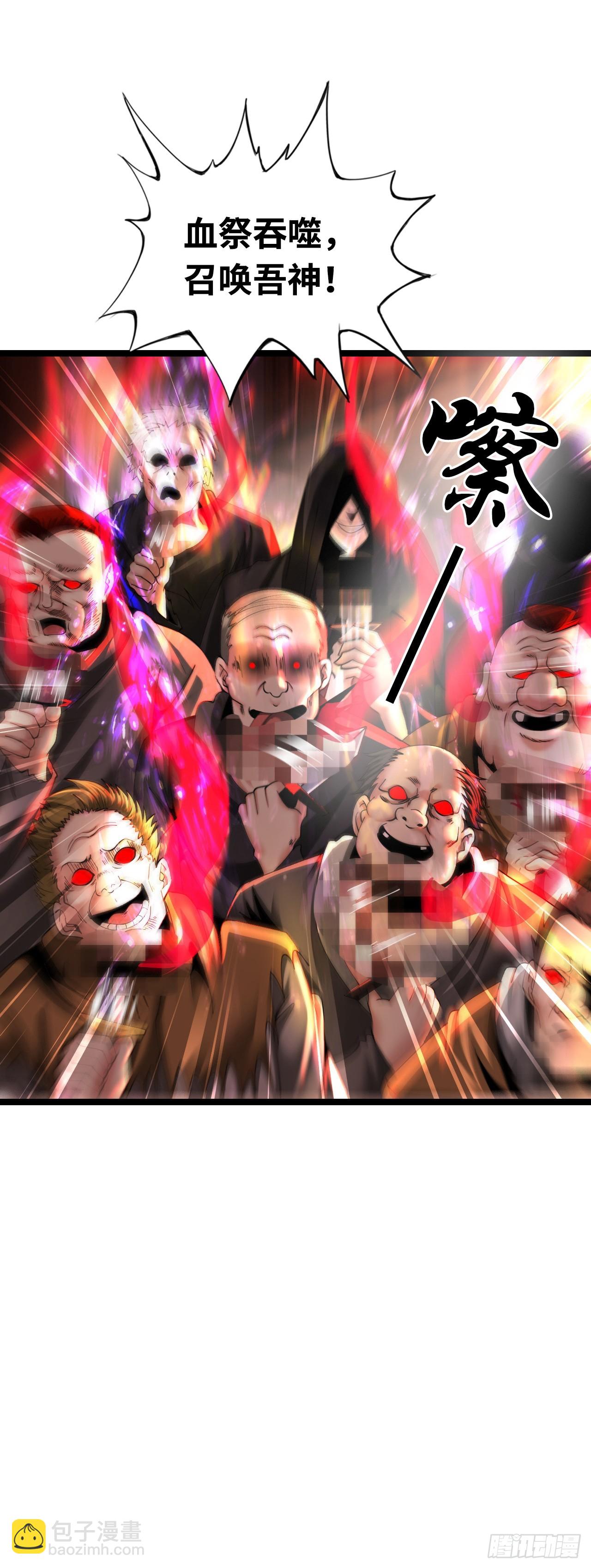 邪神之眼(1/2)-第15话