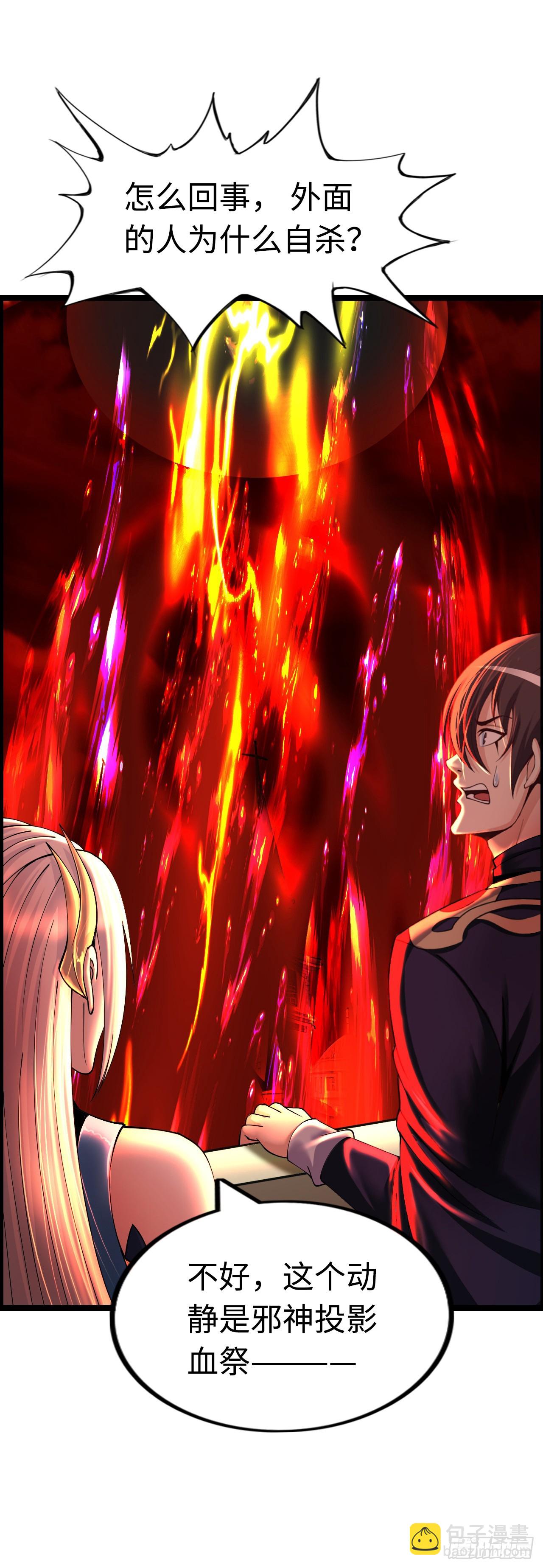 邪神之眼(1/2)-第15话