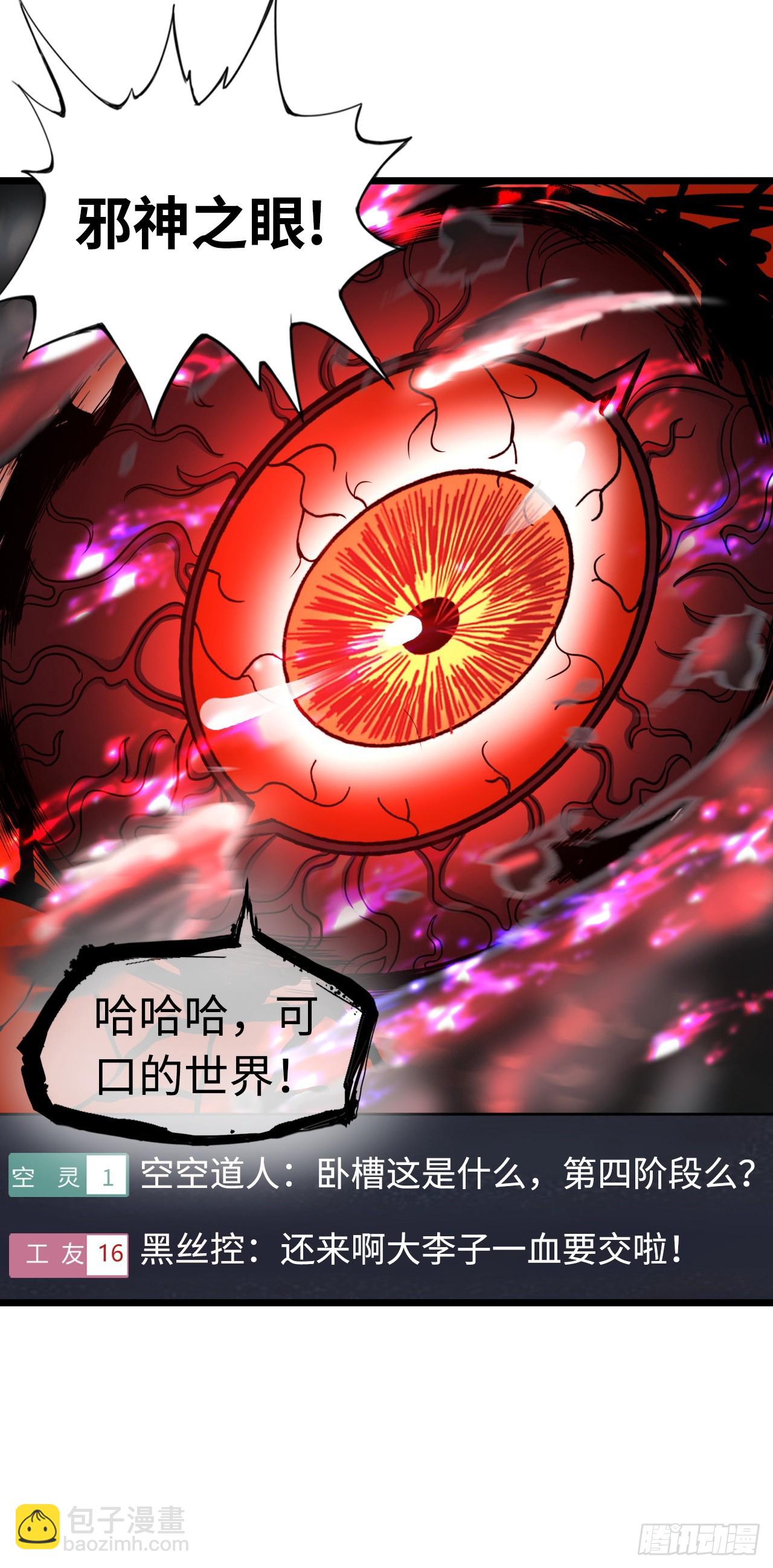 邪神之眼(1/2)-第15话