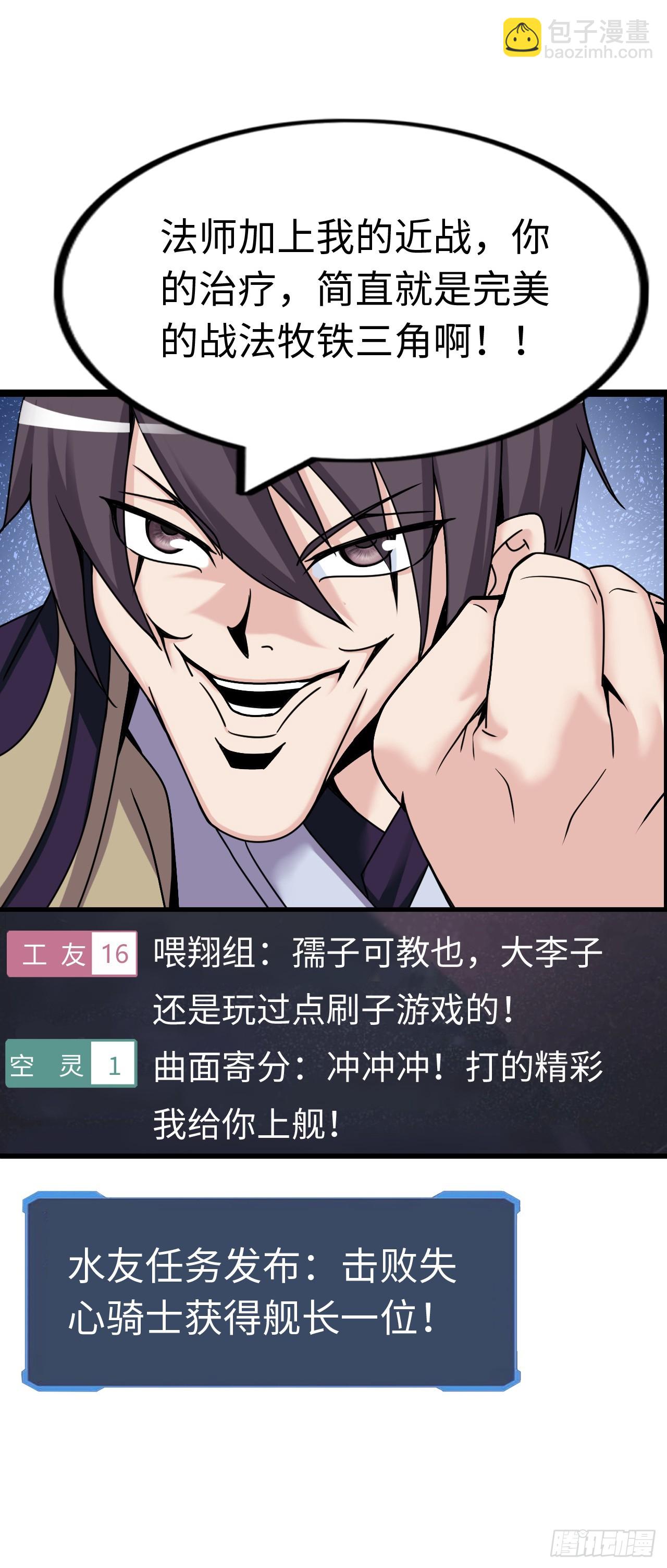 失心骑士-第27话