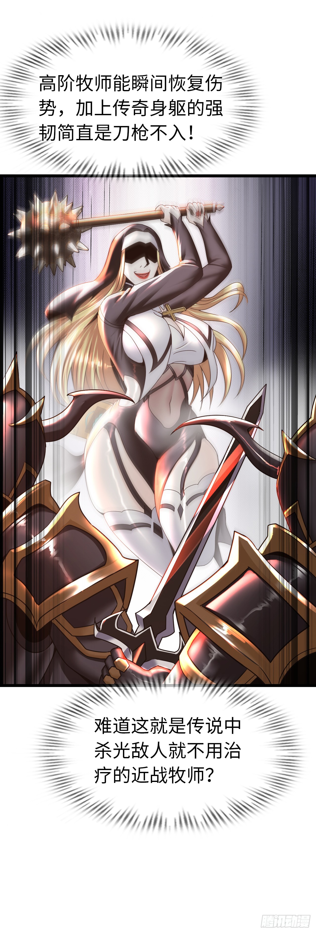 失心骑士-第27话