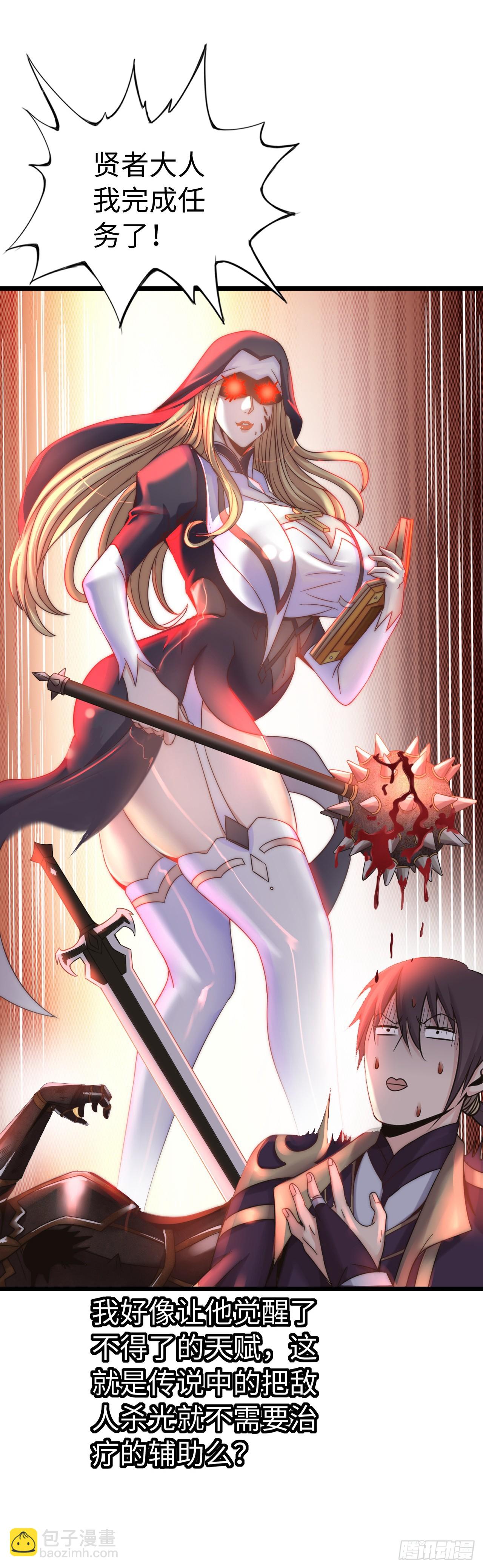 失心骑士-第27话