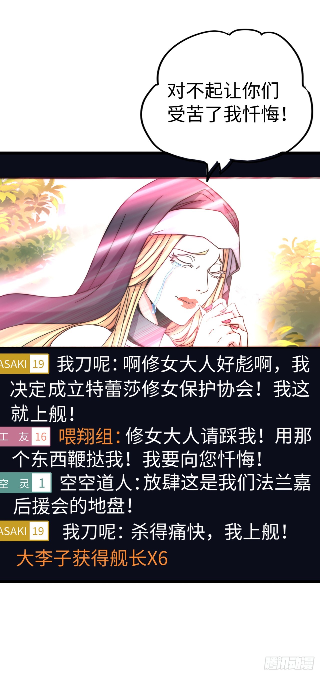 失心骑士-第27话