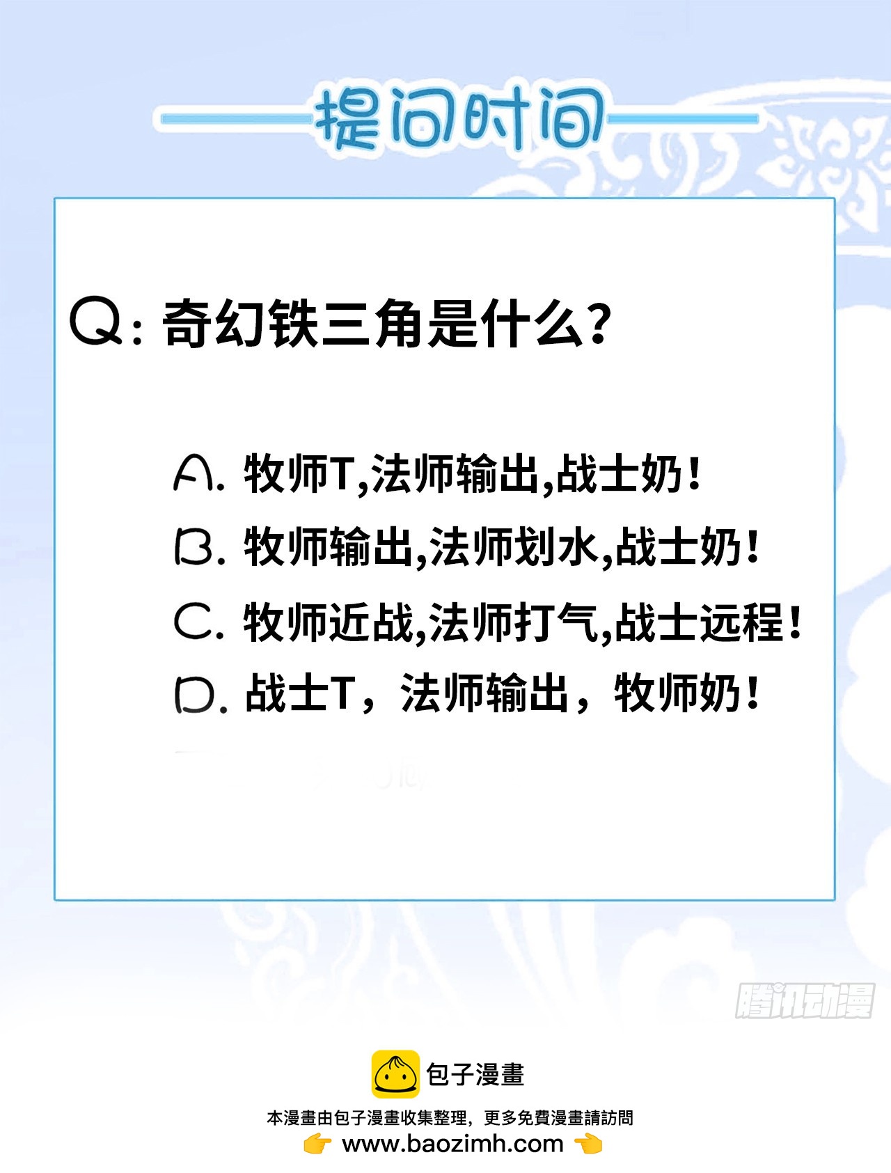 開直播，在異界橫着走 - 失心騎士 - 3