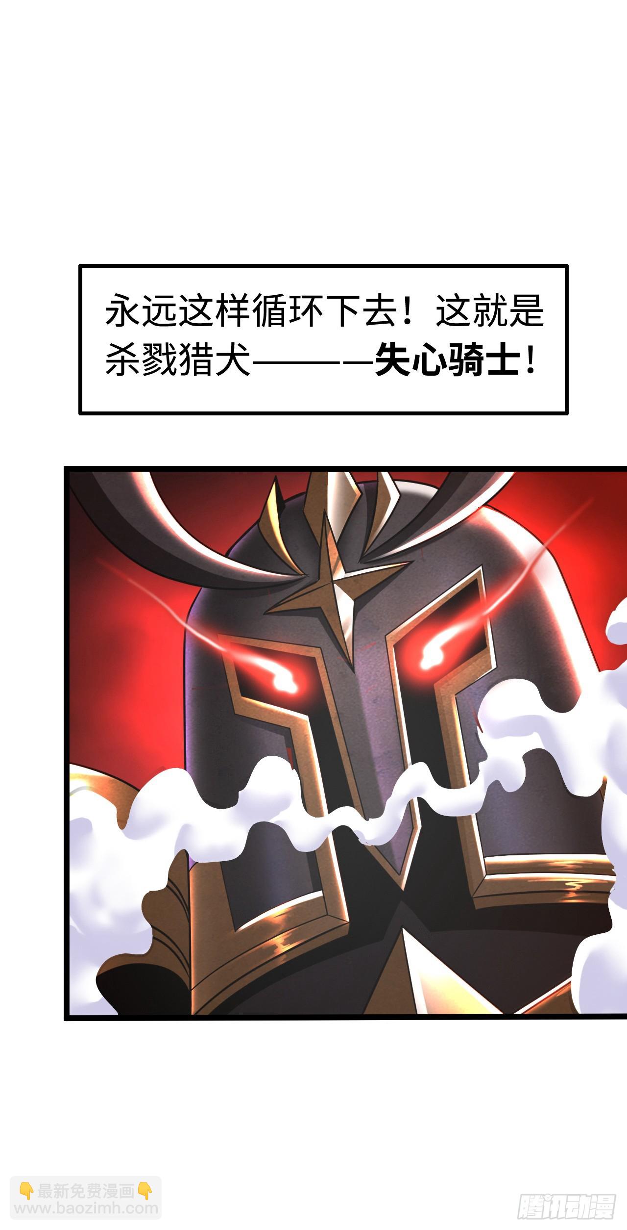 失心骑士-第27话