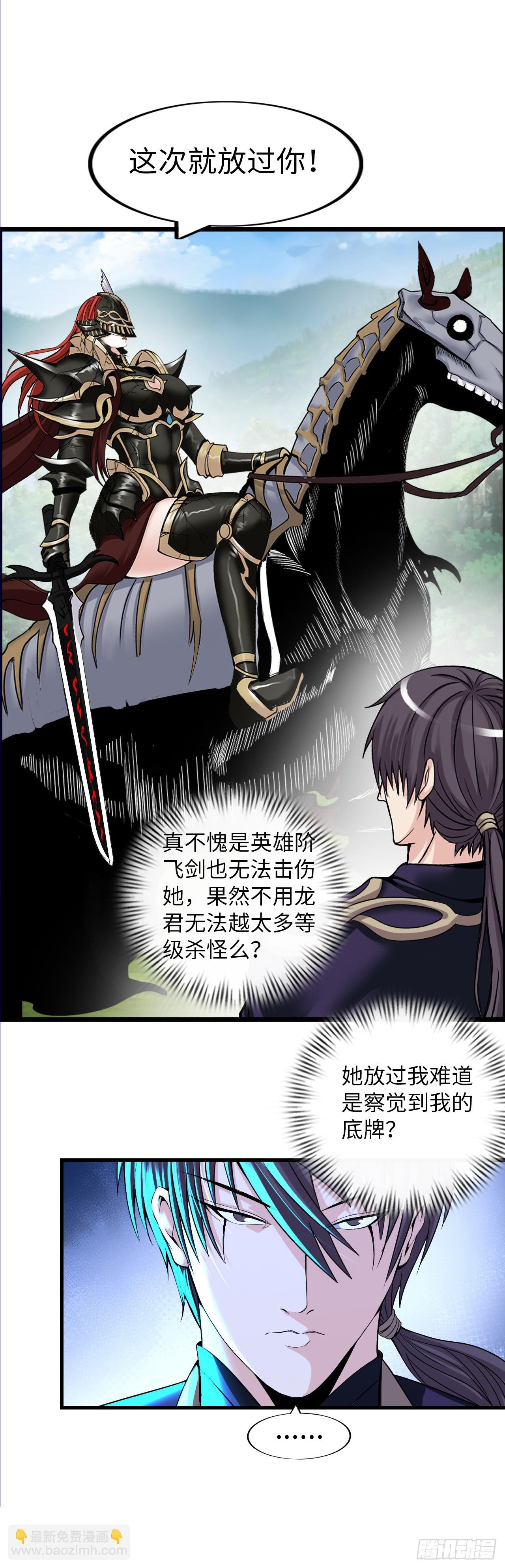 招募血蹄勇士-第19话