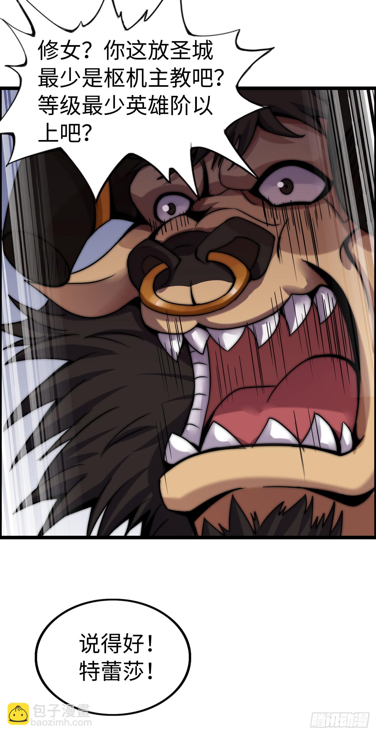 招募血蹄勇士-第19话