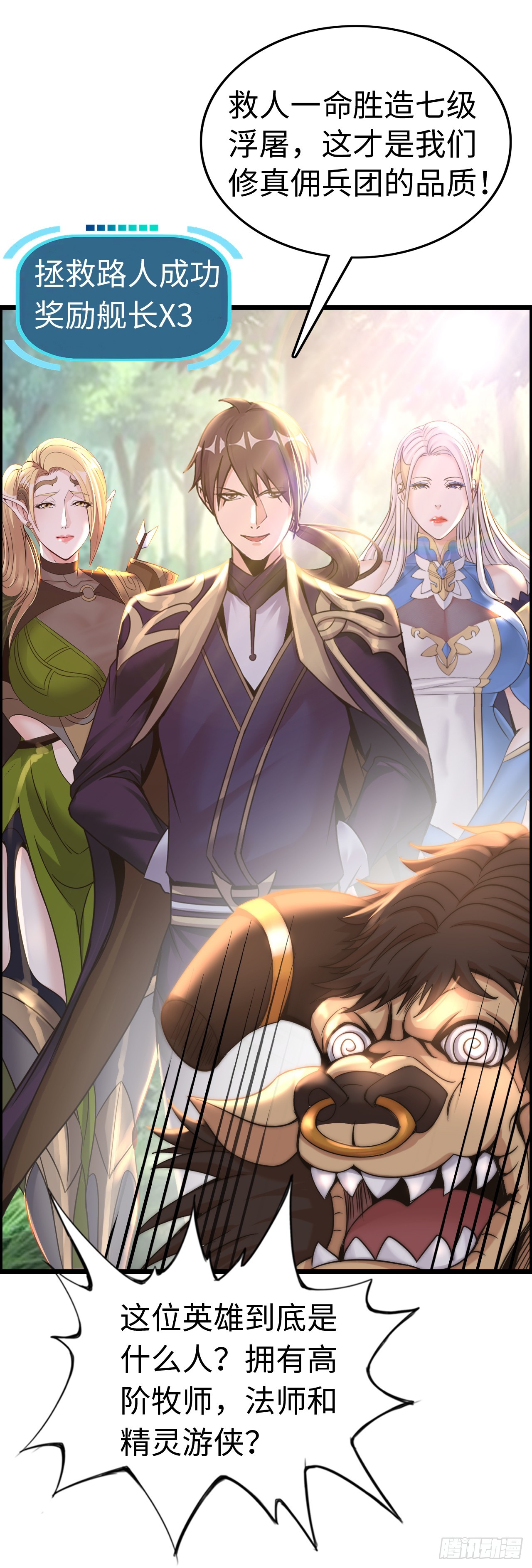 招募血蹄勇士-第19话