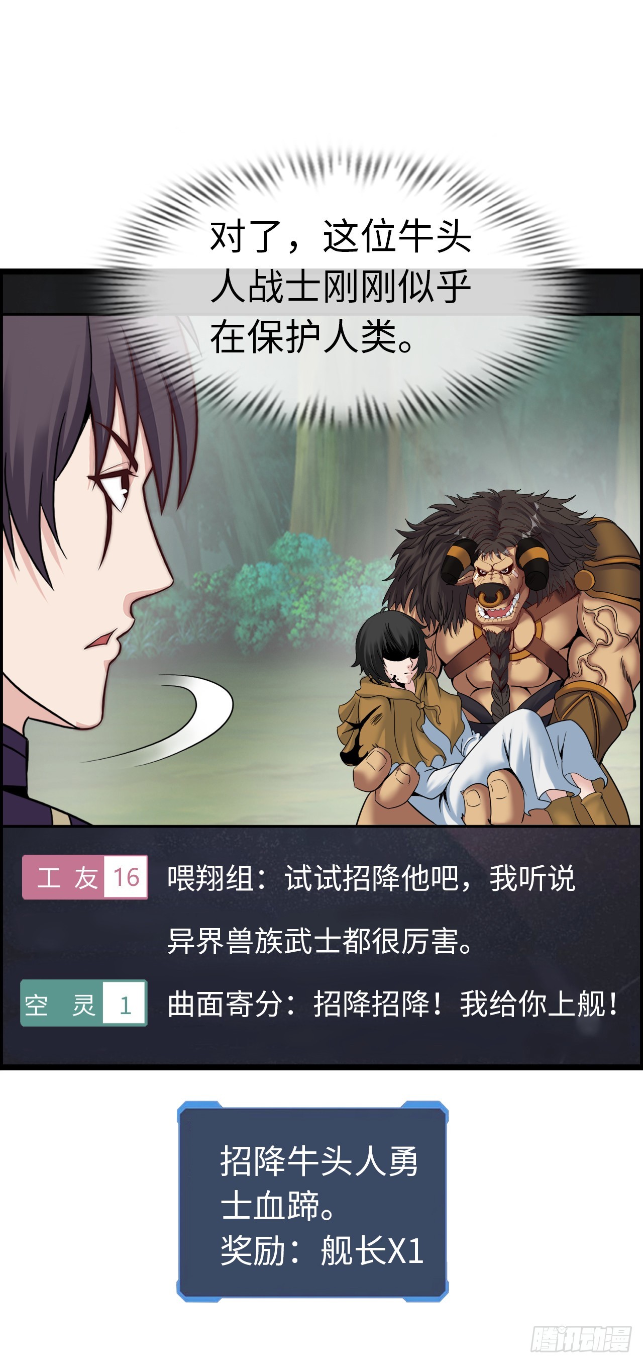 招募血蹄勇士-第19话