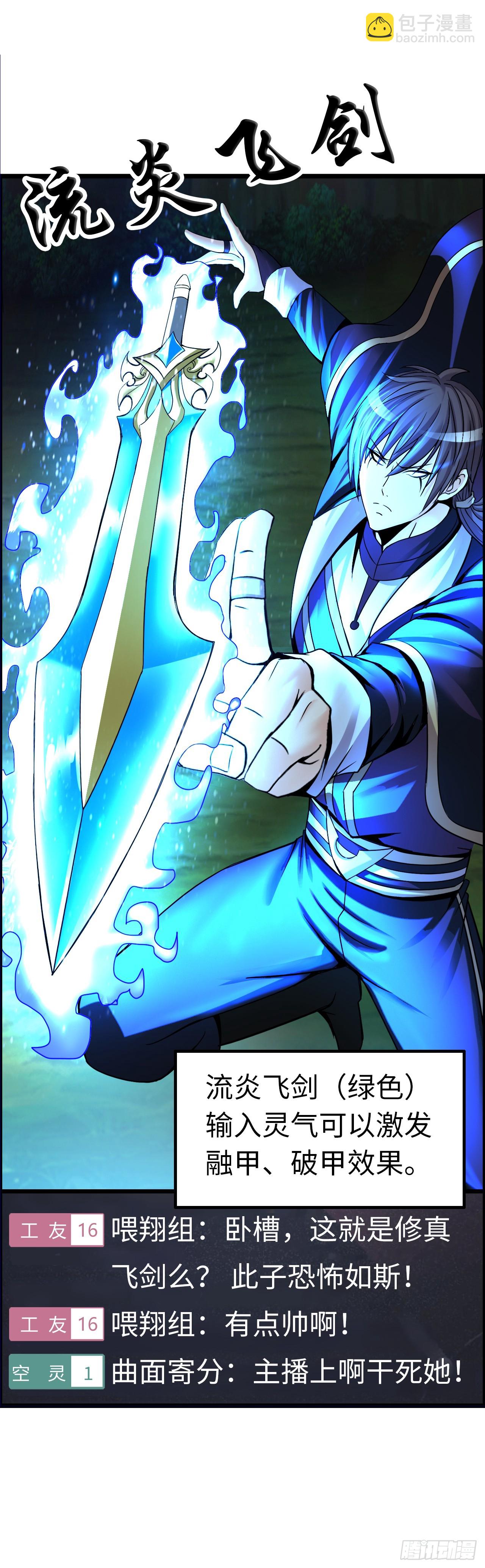 招募血蹄勇士-第19话