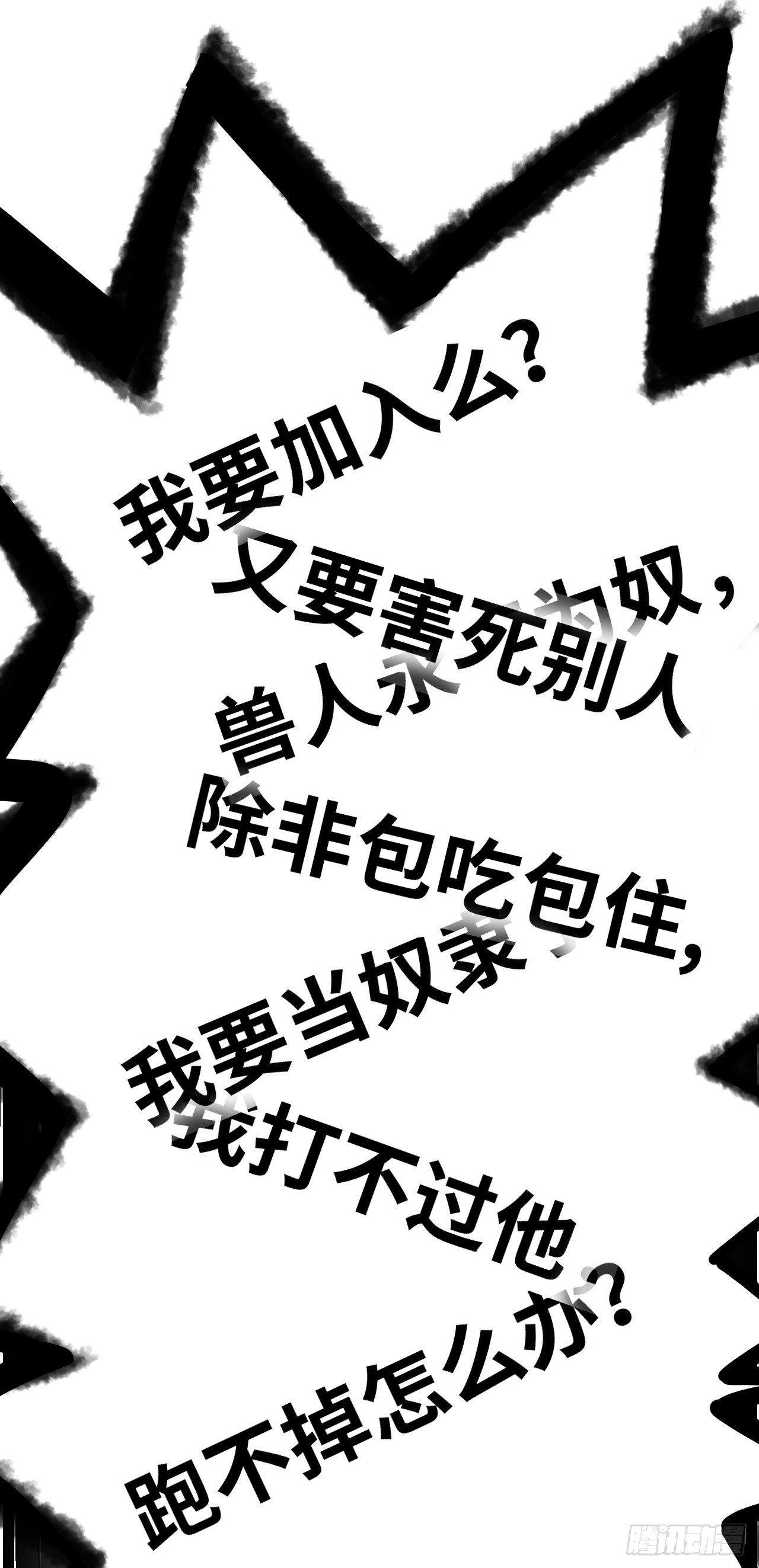 招募血蹄勇士-第19话