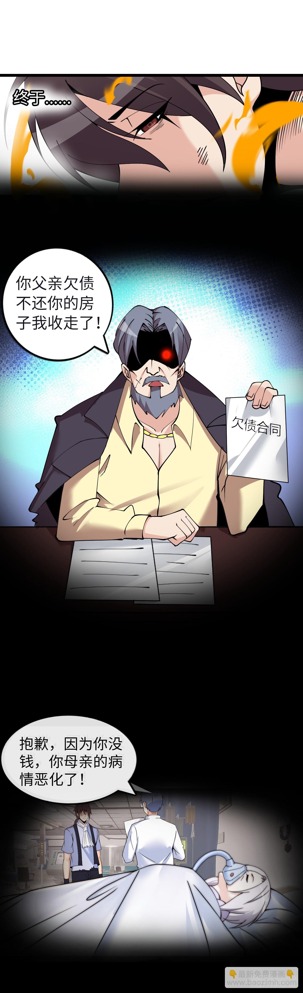 补魔升级-第3话