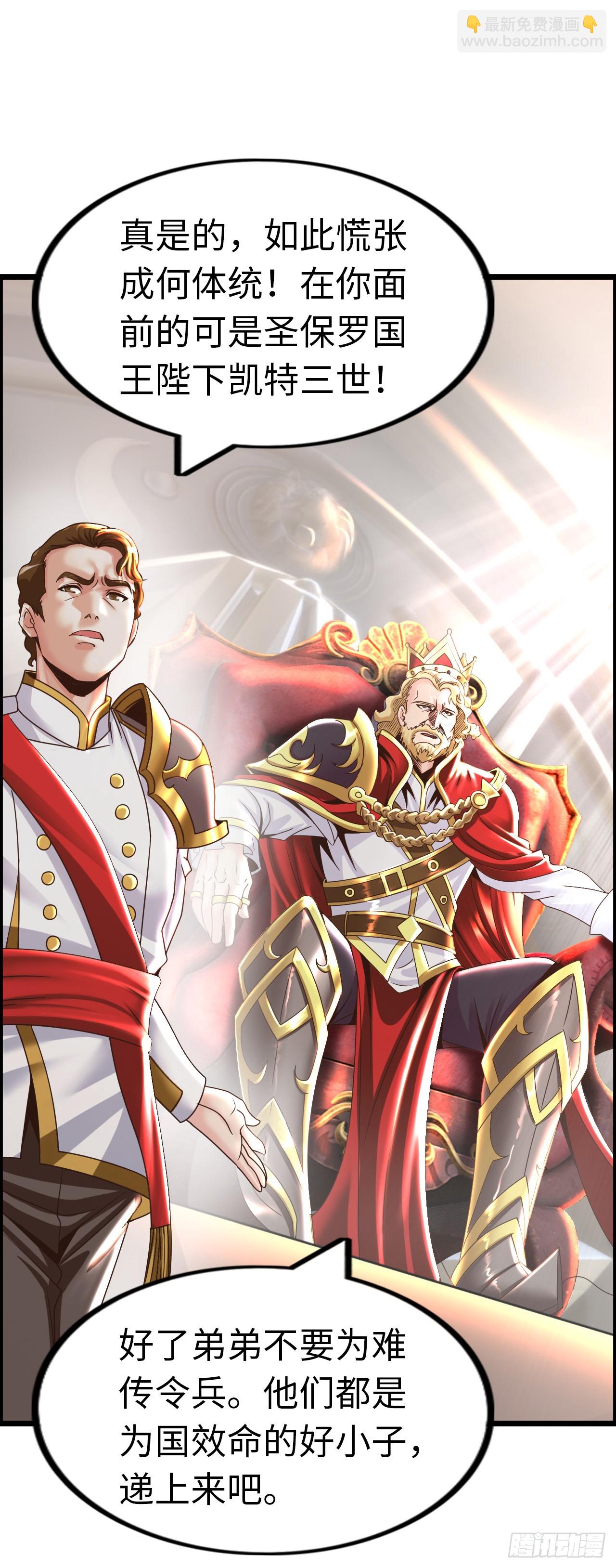 国王陛下-第21话