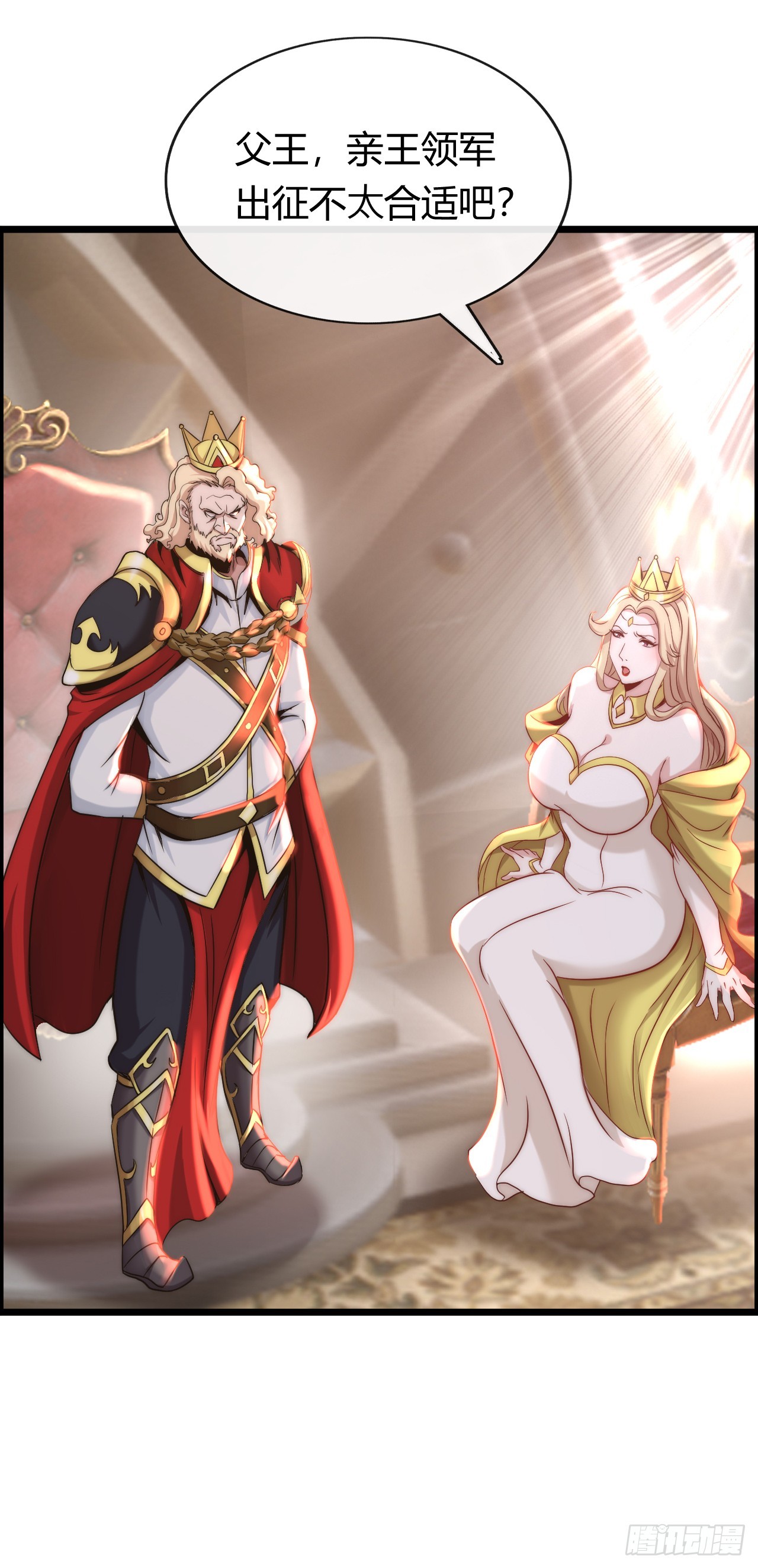 国王陛下-第21话