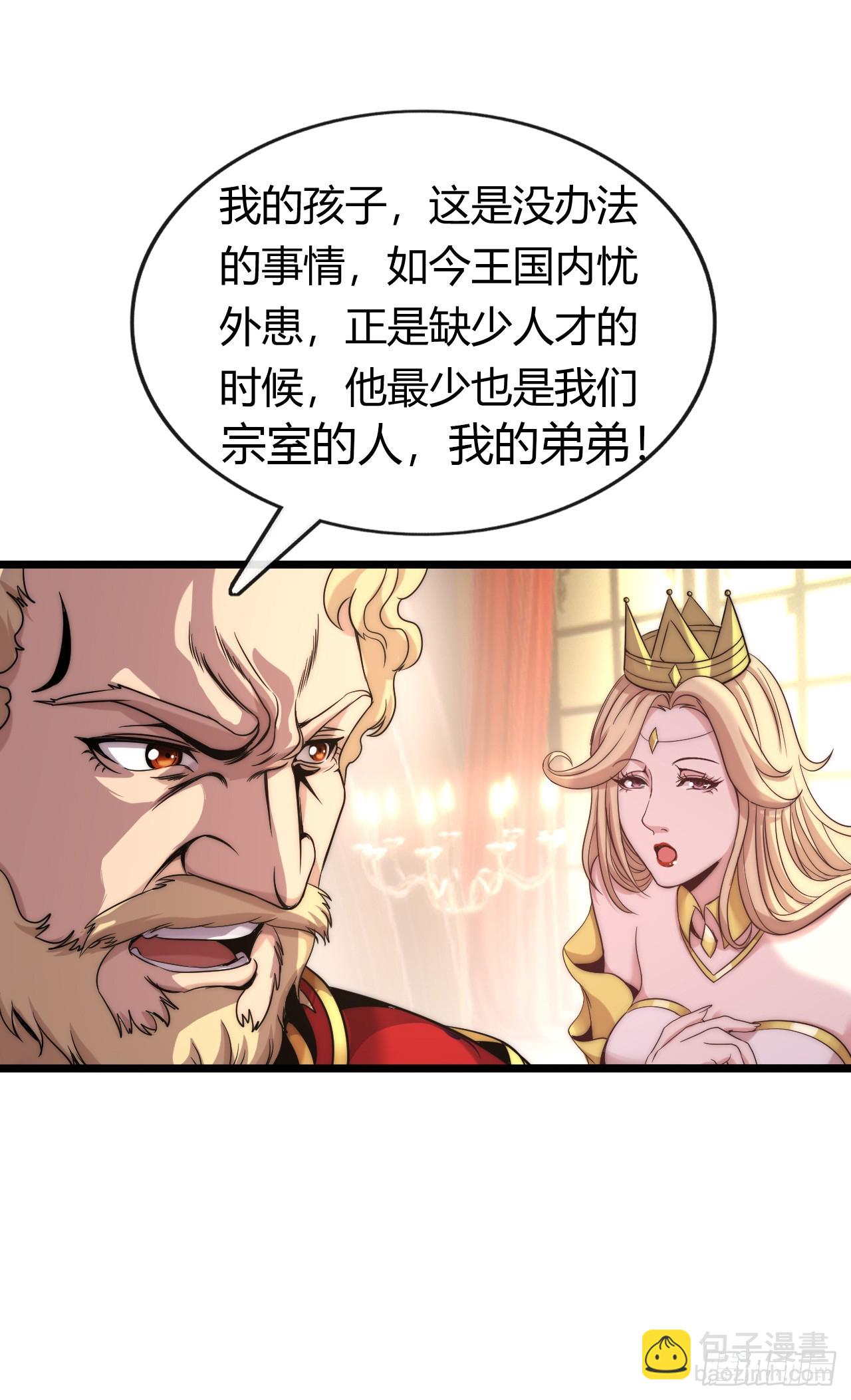 国王陛下-第21话