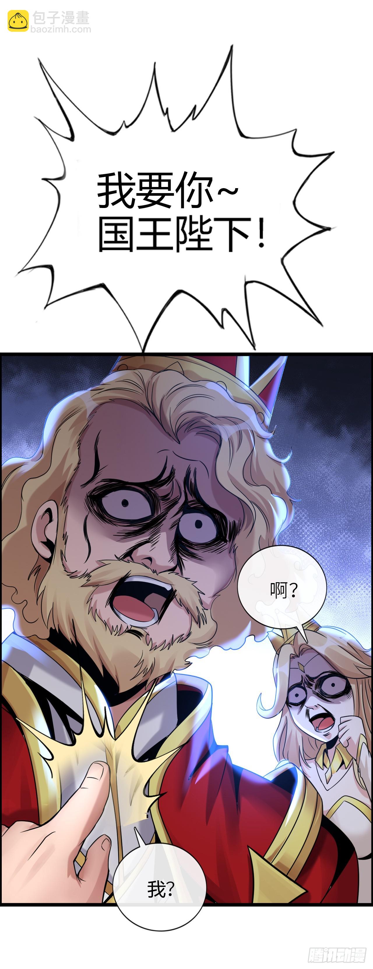 国王陛下-第21话