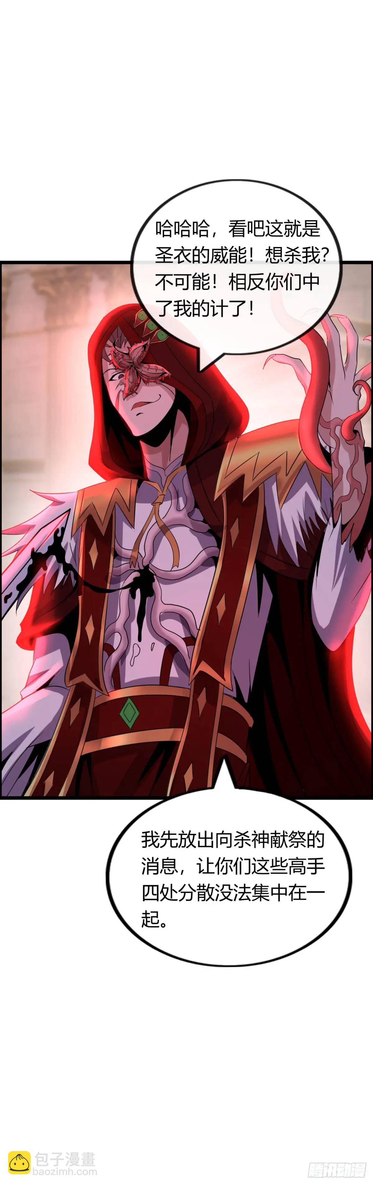 阴谋显现-第33话