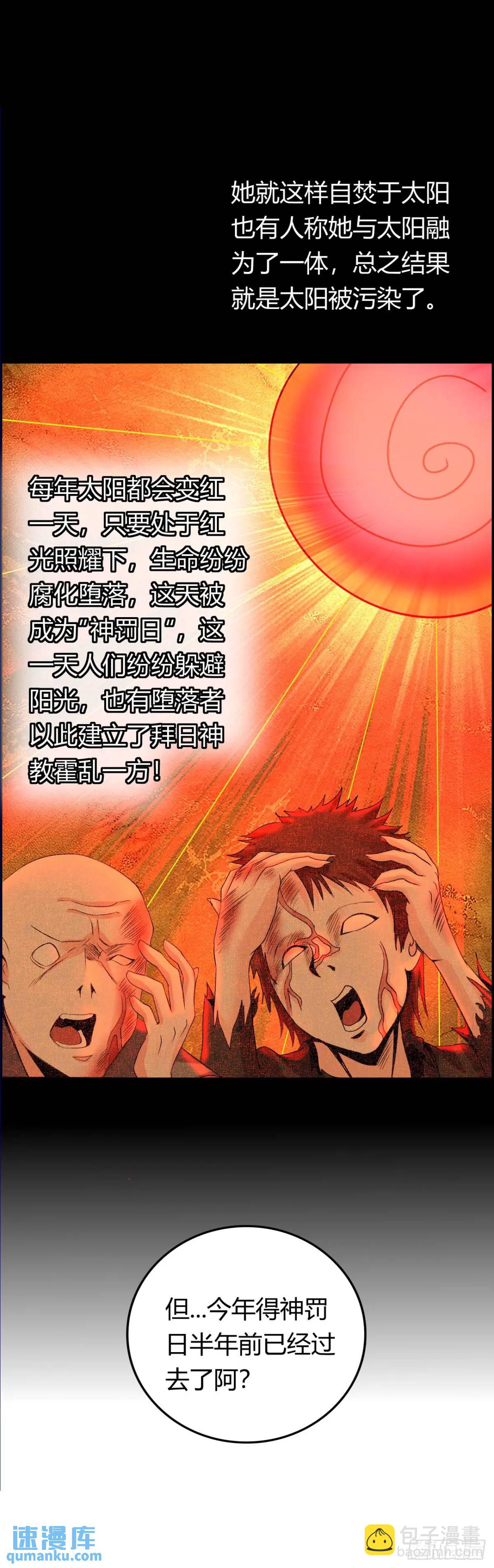 阴谋显现-第33话