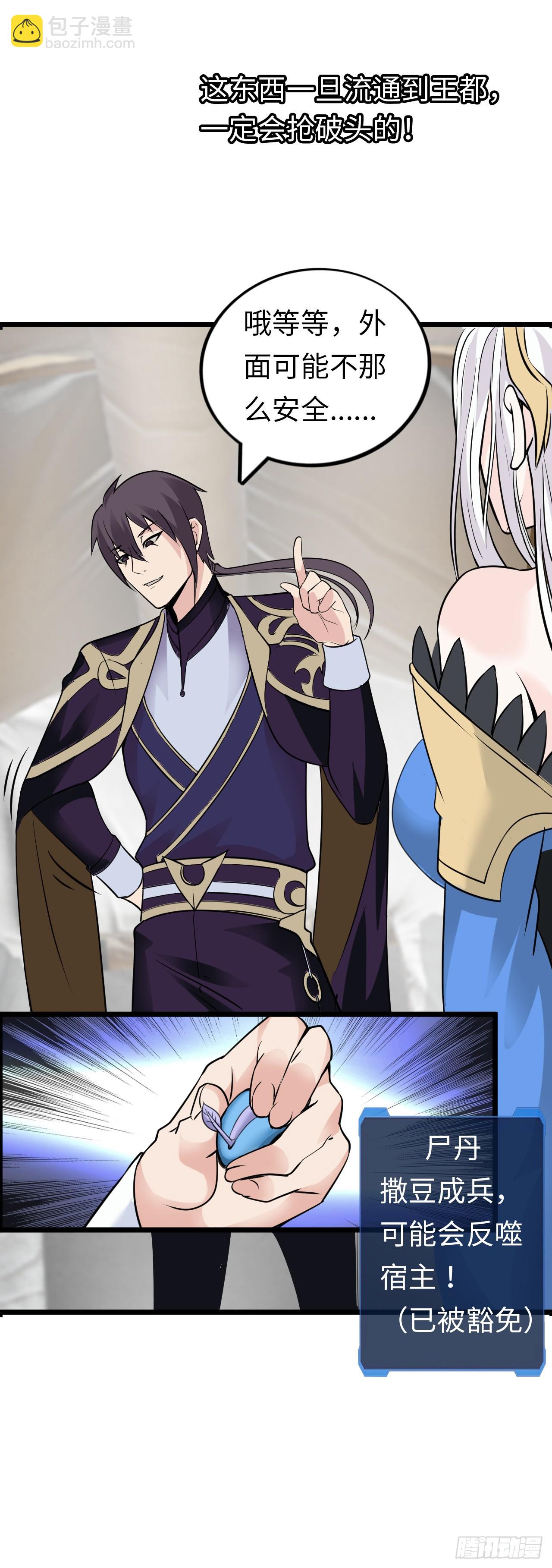 撒豆成兵-第5话