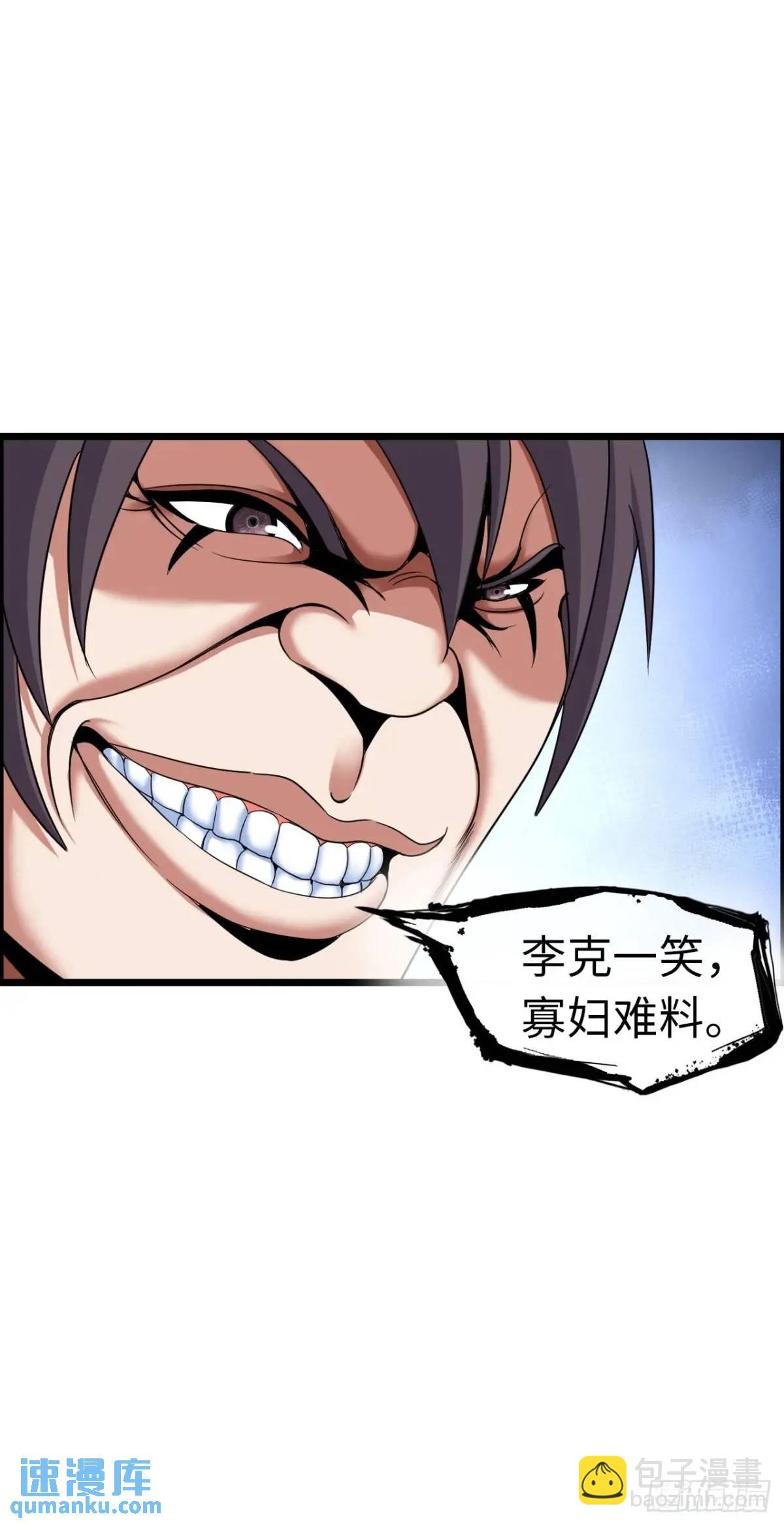 巨人李克-第39话