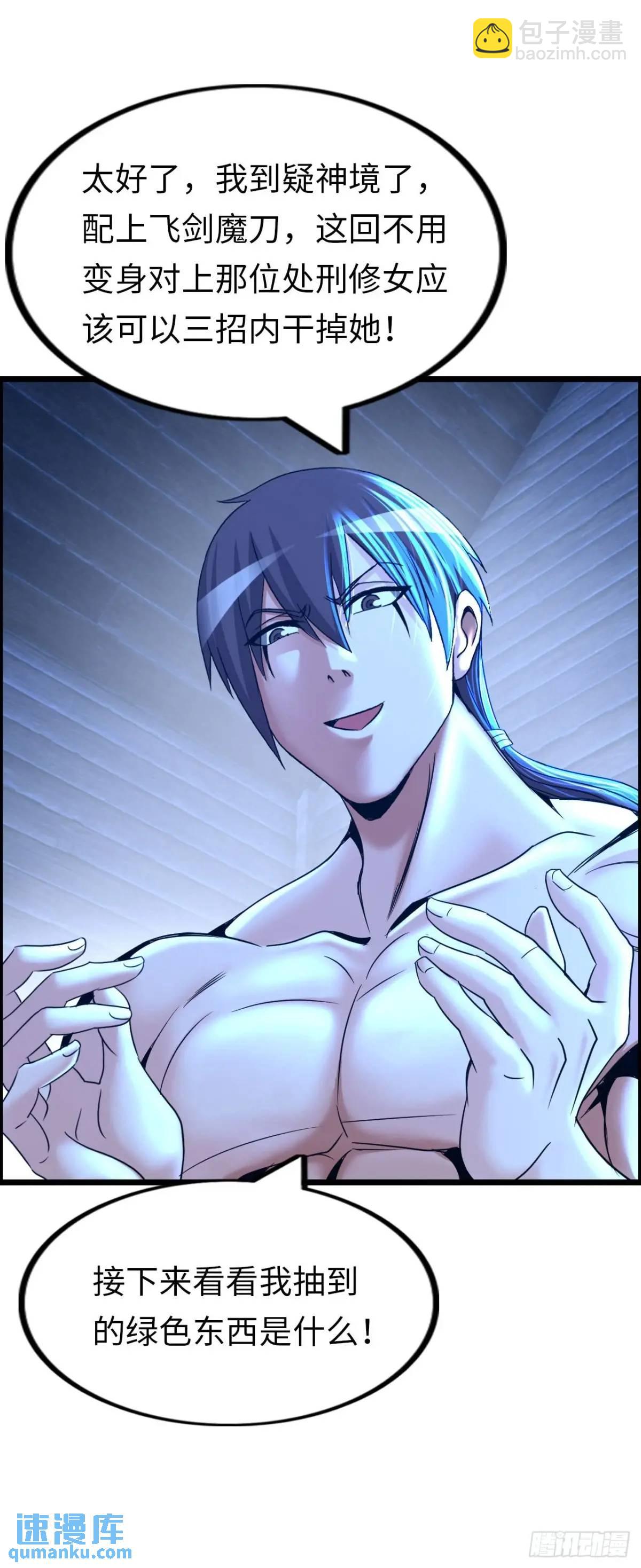 巨人李克-第39话