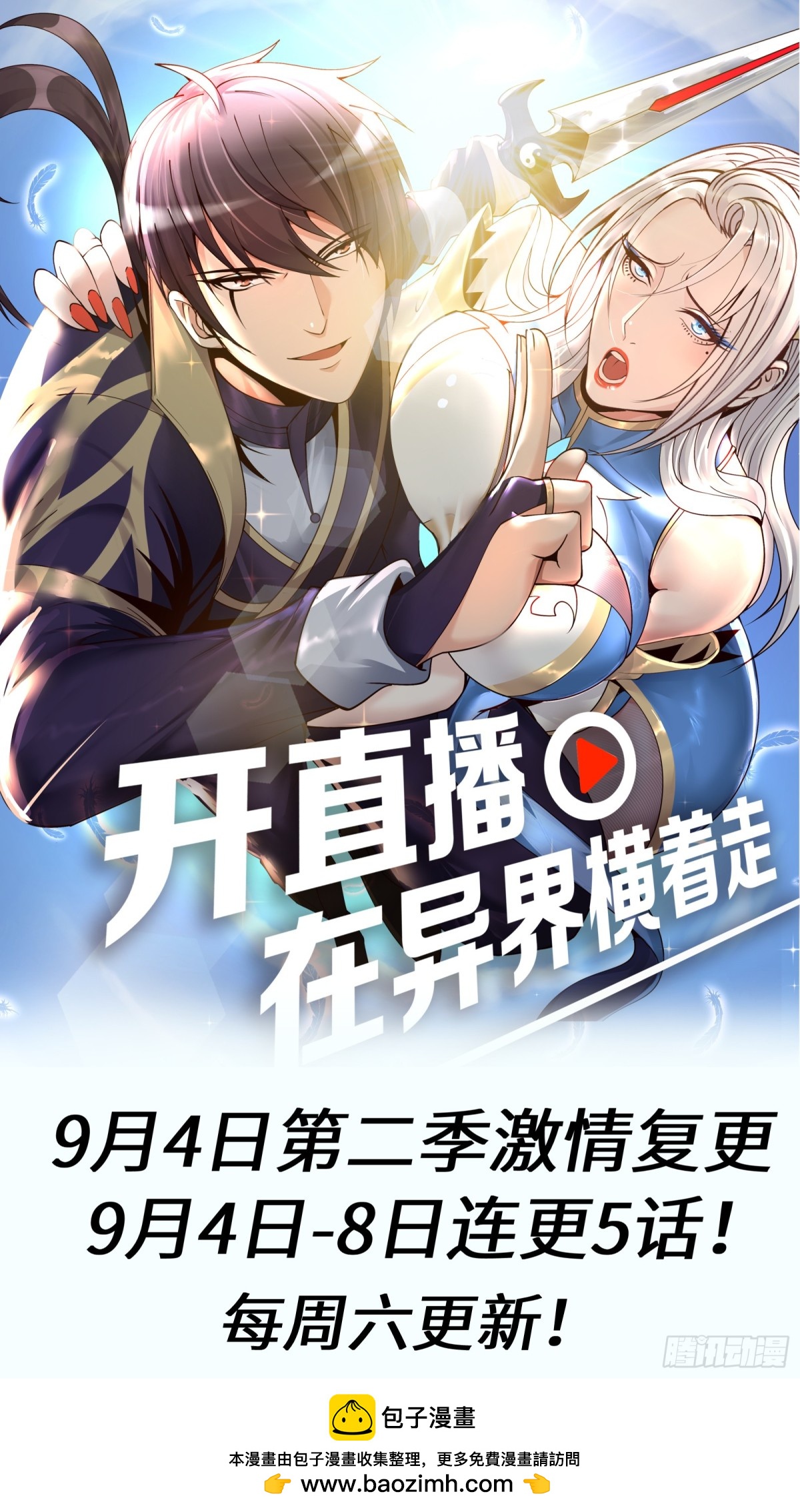 复更通知-第41话