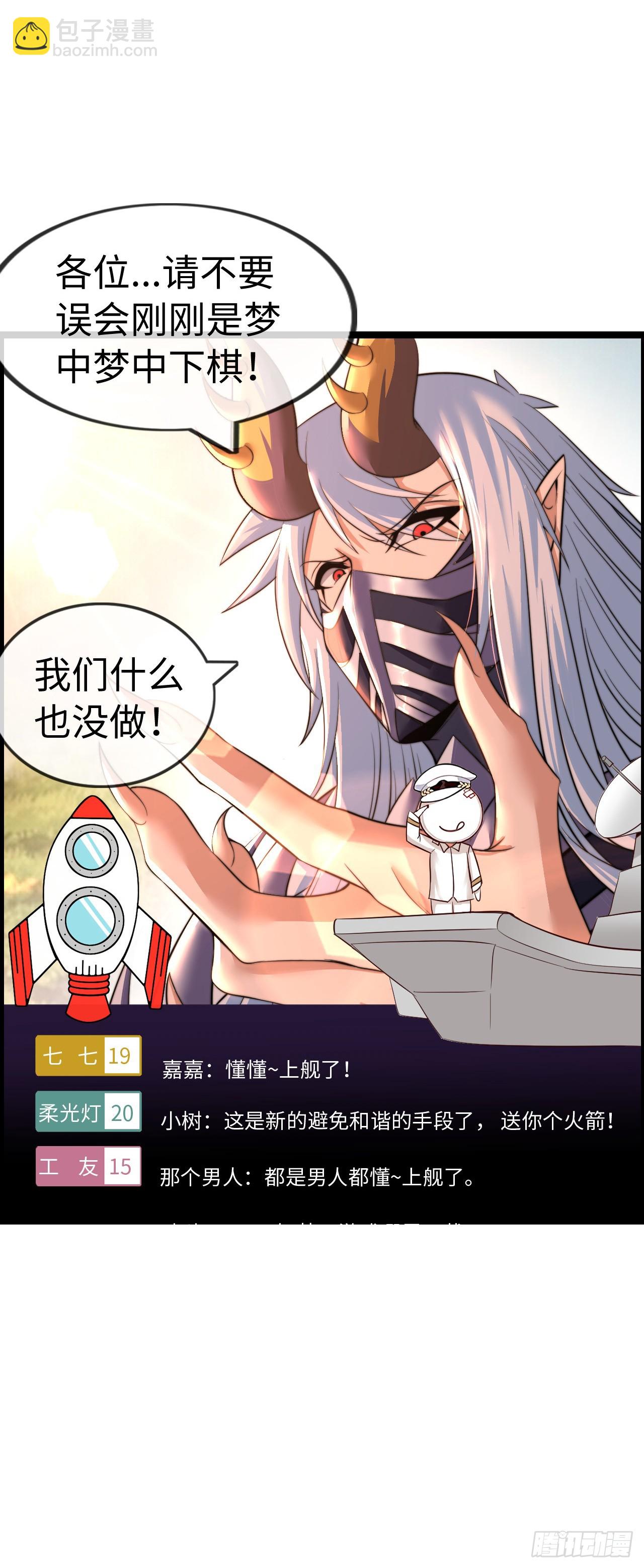 梦中下棋-第51话