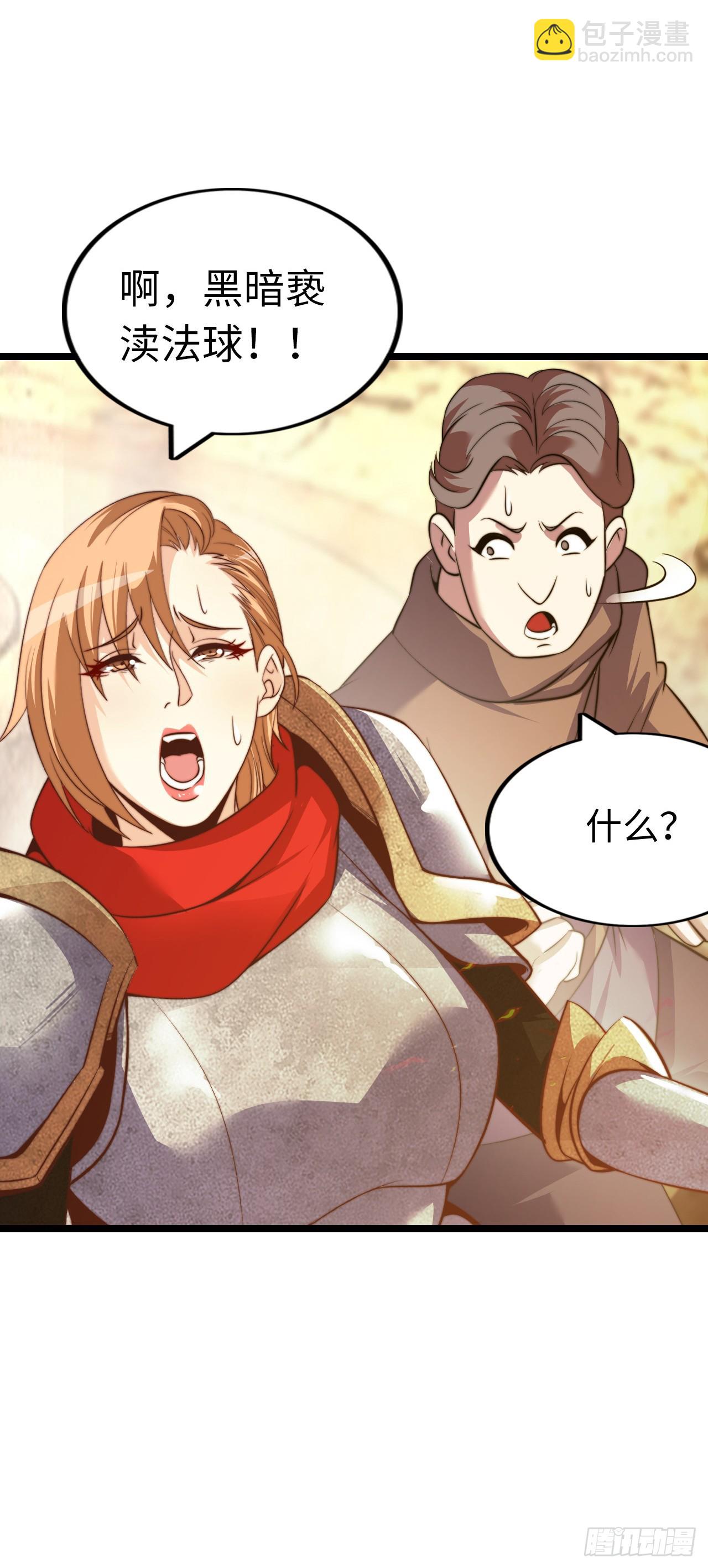 黑暗亵渎法球-第57话